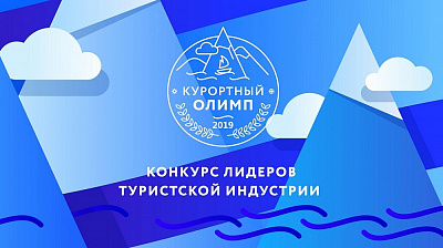 Туапсинский район примет участие во Всекубанском конкурсе «Курортный Олимп»