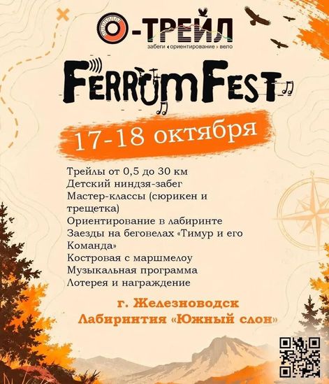 Праздник бега, музыки и туризма в Железноводске