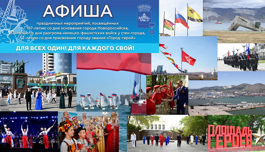 Новороссийск готовится отметить День города и 82-ю годовщину освобождения