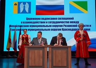 Туапсинский округ подписал соглашение о сотрудничестве с Рязанской областью