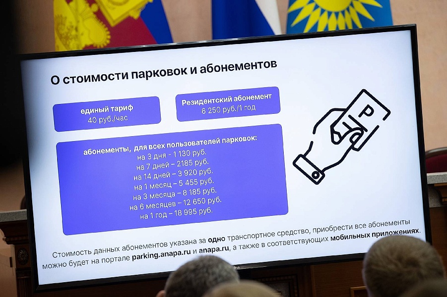 Проект «Парковочное пространство Анапы» заработает с 1 декабря