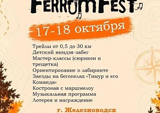 Праздник бега, музыки и туризма в Железноводске