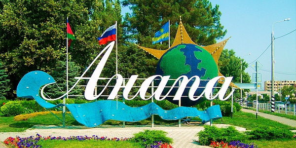 АНАПА